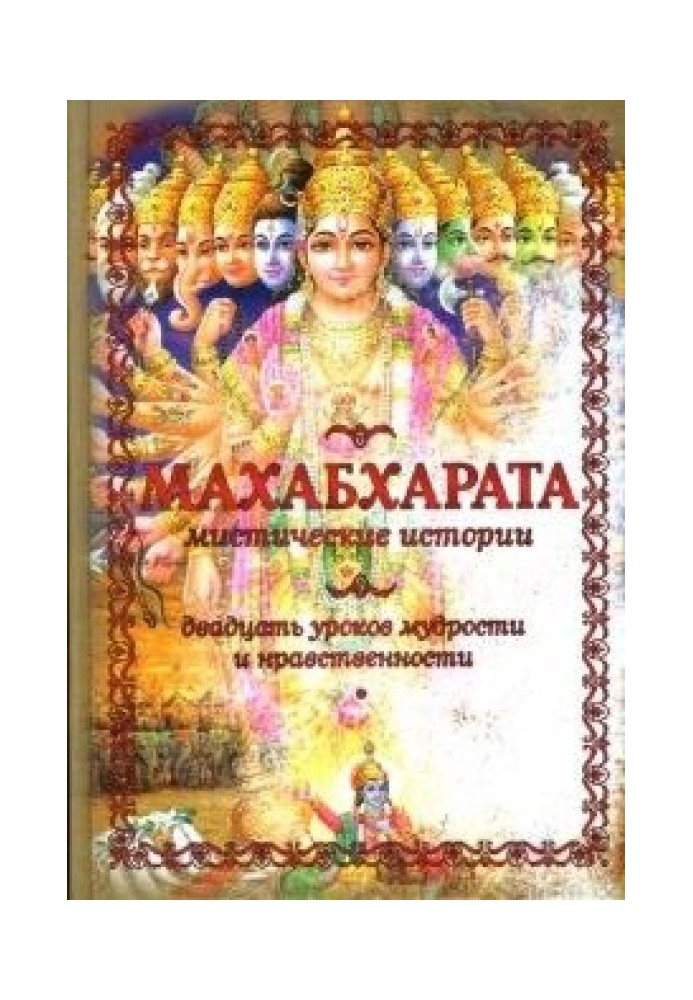 Book Mahabharata