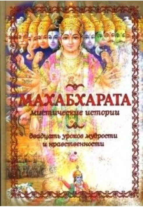 Book Mahabharata