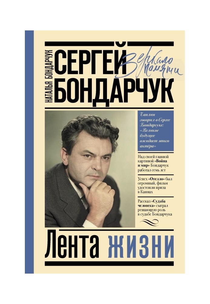 Book Sergei Bondarchuk. Life feed
