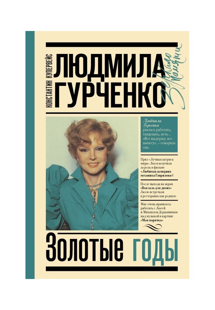Book Lyudmila Gurchenko. Golden years