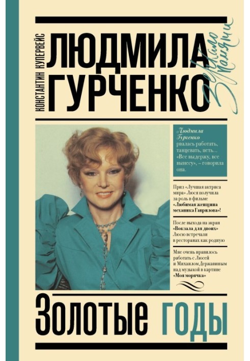 Book Lyudmila Gurchenko. Golden years