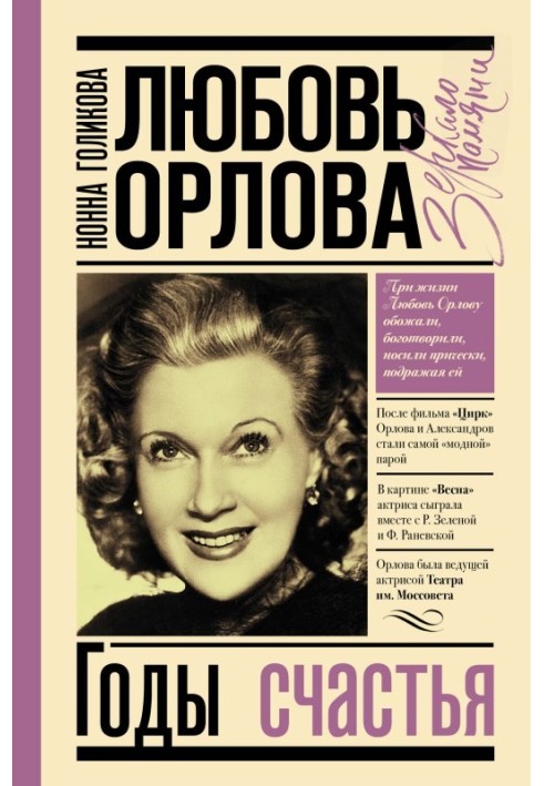Book Lyubov Orlova: Years of Happiness
