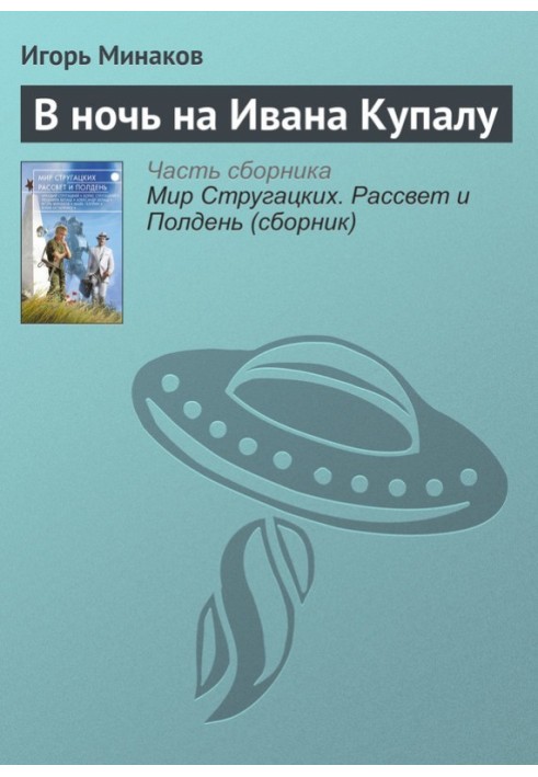 Book On the night of Ivan Kupala