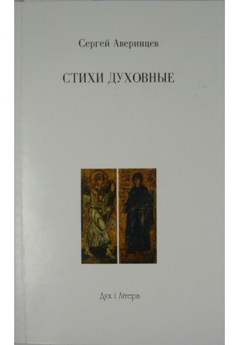 Book From spiritual poems
