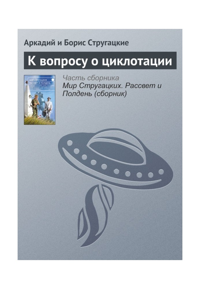 Book On the issue of cyclotation