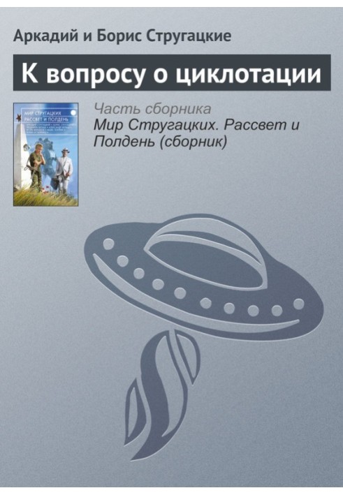 Book On the issue of cyclotation