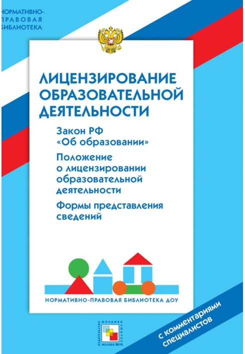 Book Licensing of educational activities. With comments from experts