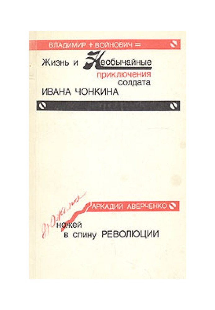 Book A dozen knives in the back of the revolution
