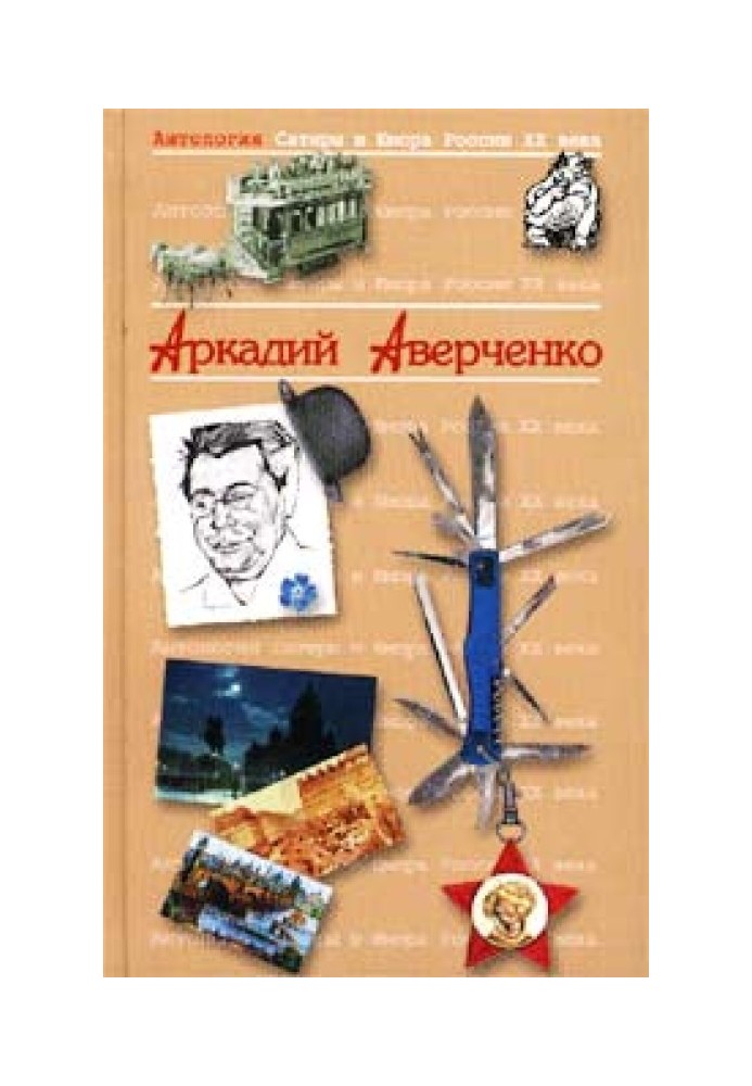 Book Fyodor Chaliapin (Chameleon)