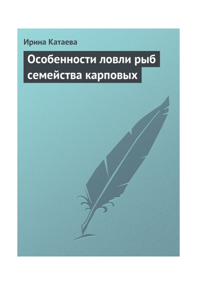 Book Features of fishing for fish of the carp family