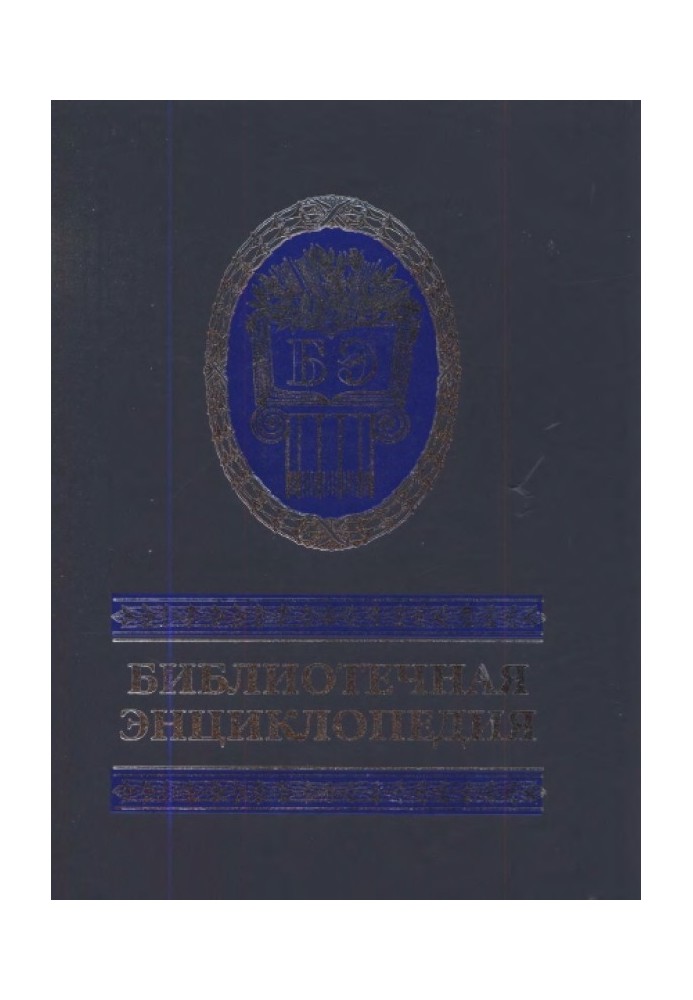 Book Library Encyclopedia