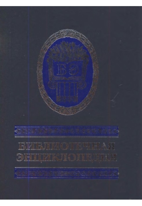 Book Library Encyclopedia