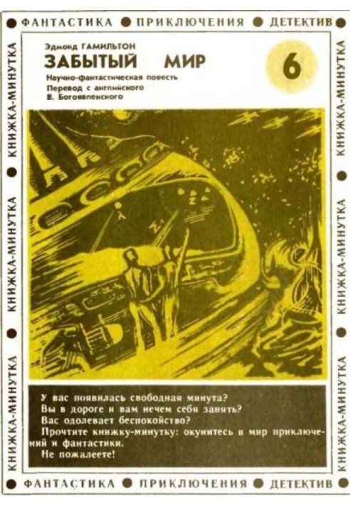 Book The Forgotten World (full version)