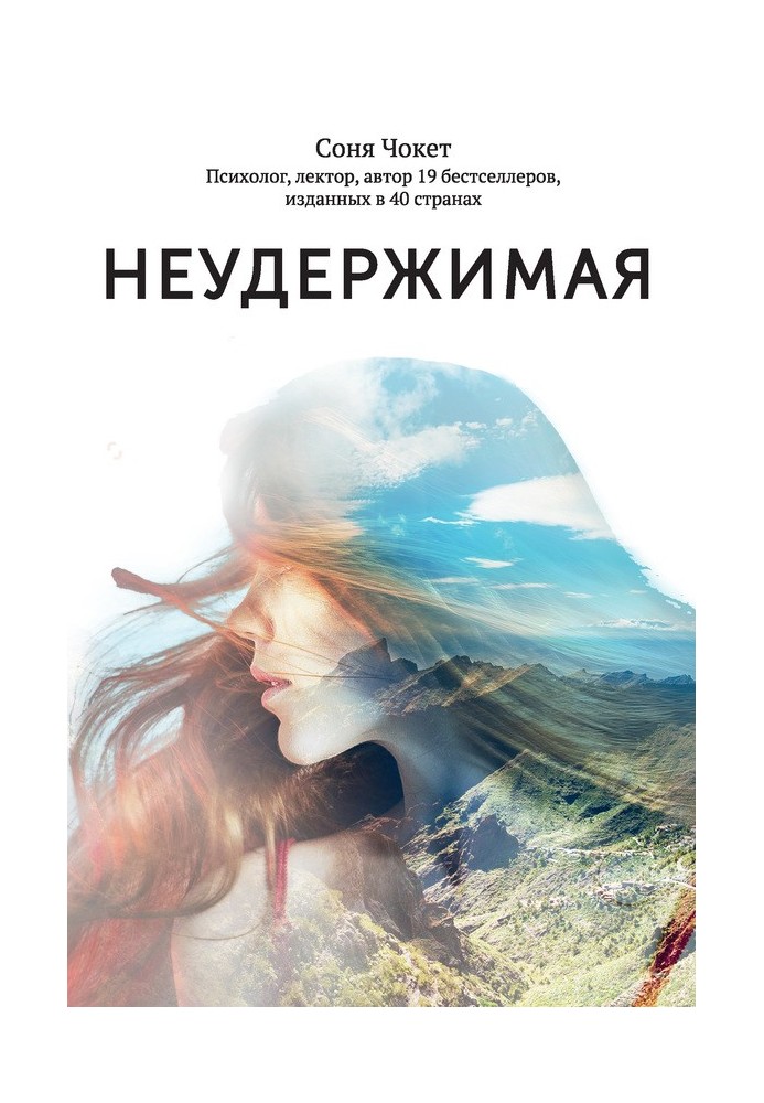 Книга Нестримна. 1000 км пішки легендарним шляхом Каміно де Сантьяго