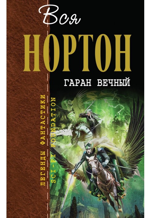Book Eternal garan
