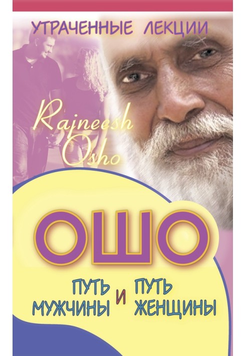 Book Lost lectures of Osho. The path of a man and the path of a woman