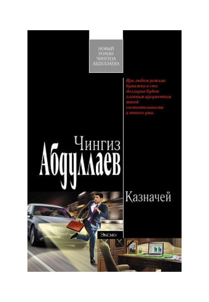 Книга Скарбник