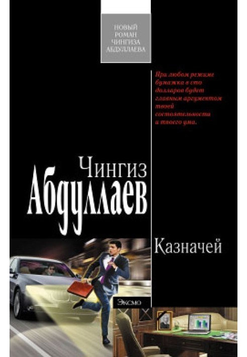 Книга Скарбник