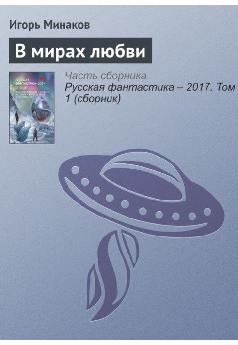 Book In worlds of love