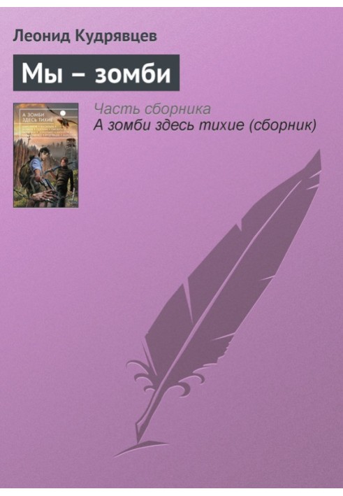 Book We are zombies
