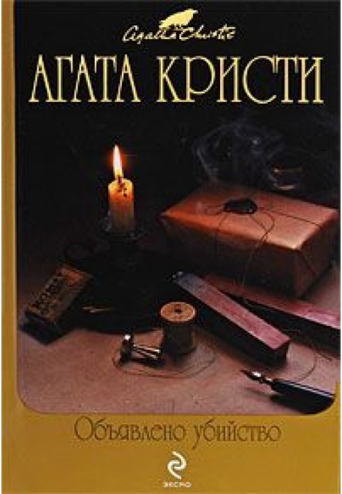 Книга Оголошено вбивство