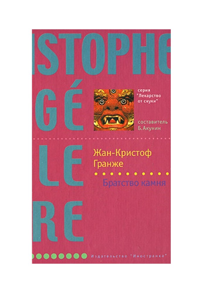 Книга Братство камня