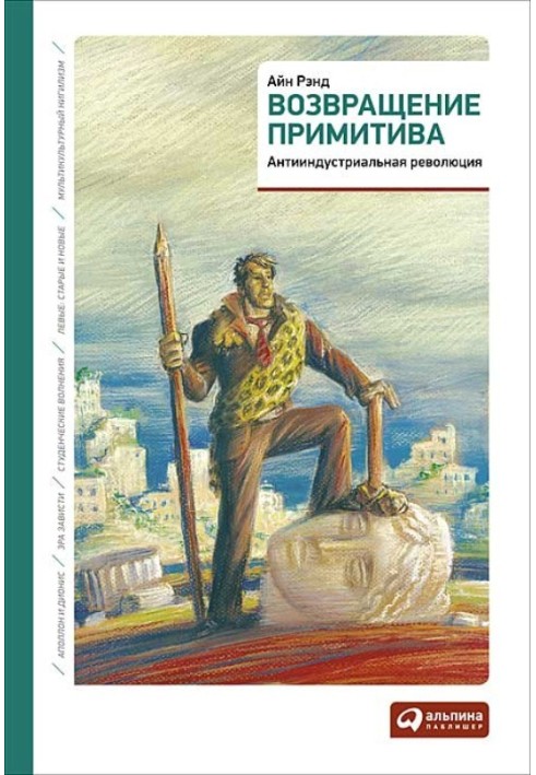 Книга Повернення примітиву