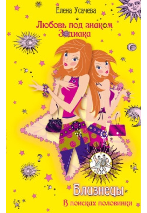 Book Twins. Looking for a soul mate