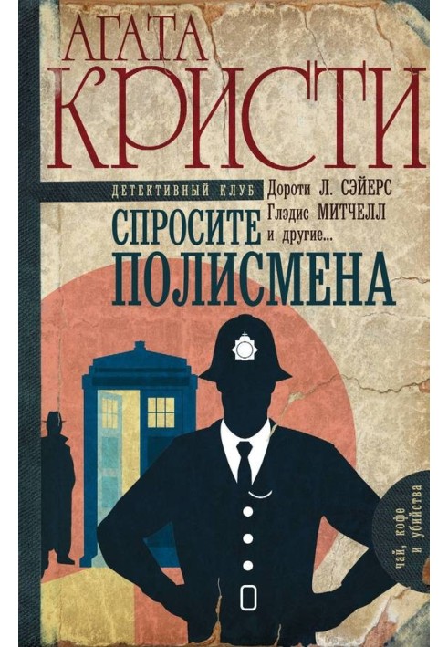 Book Ask a cop