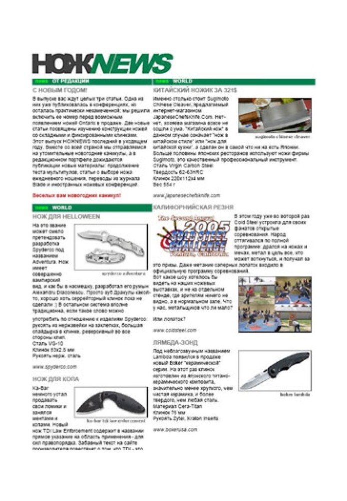 Книга НОЖNEWS №4