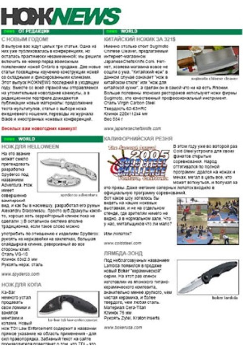 Книга НОЖNEWS №4