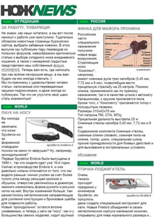 Книга НОЖNEWS №5