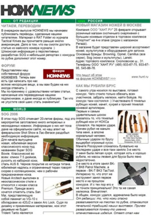 Книга НОЖNEWS №8
