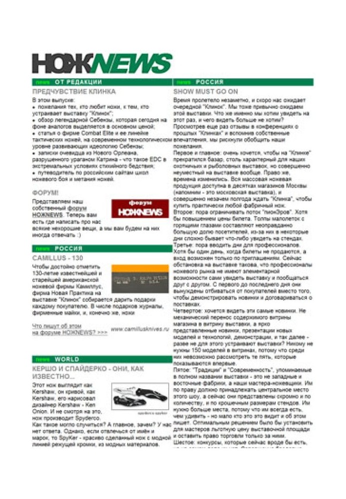 Книга НОЖNEWS №10