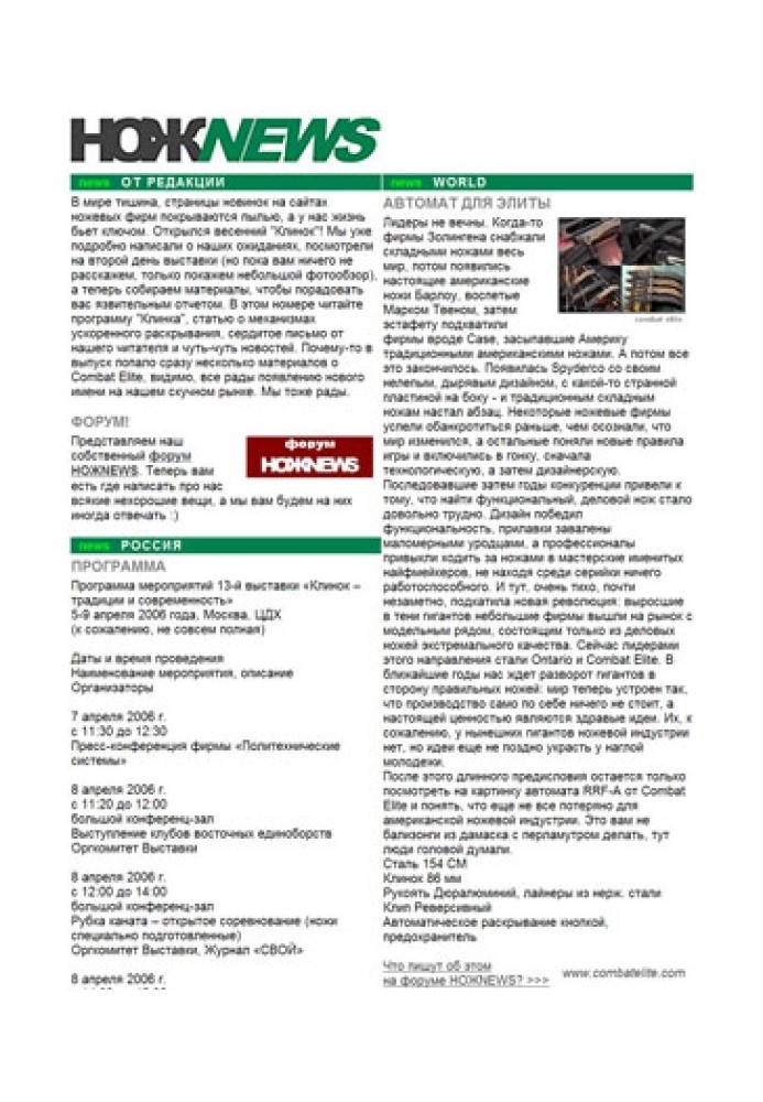 Книга НОЖNEWS №11