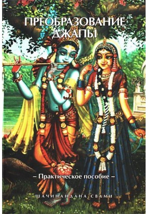 Книга Преобразование джапы