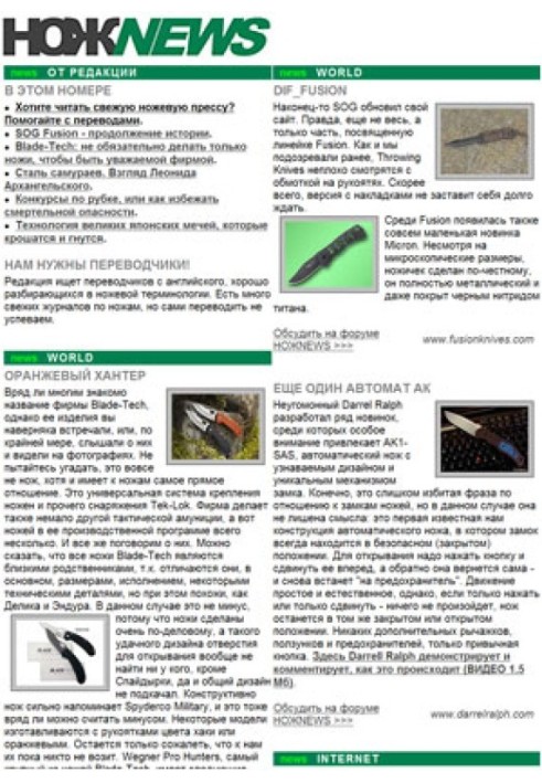 Книга НОЖNEWS №15