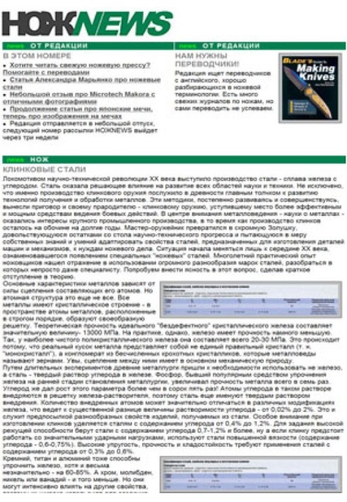 Книга НОЖNEWS №16