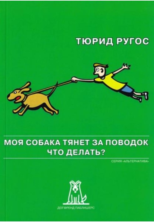 Book My dog is pulling on the leash. What to do?