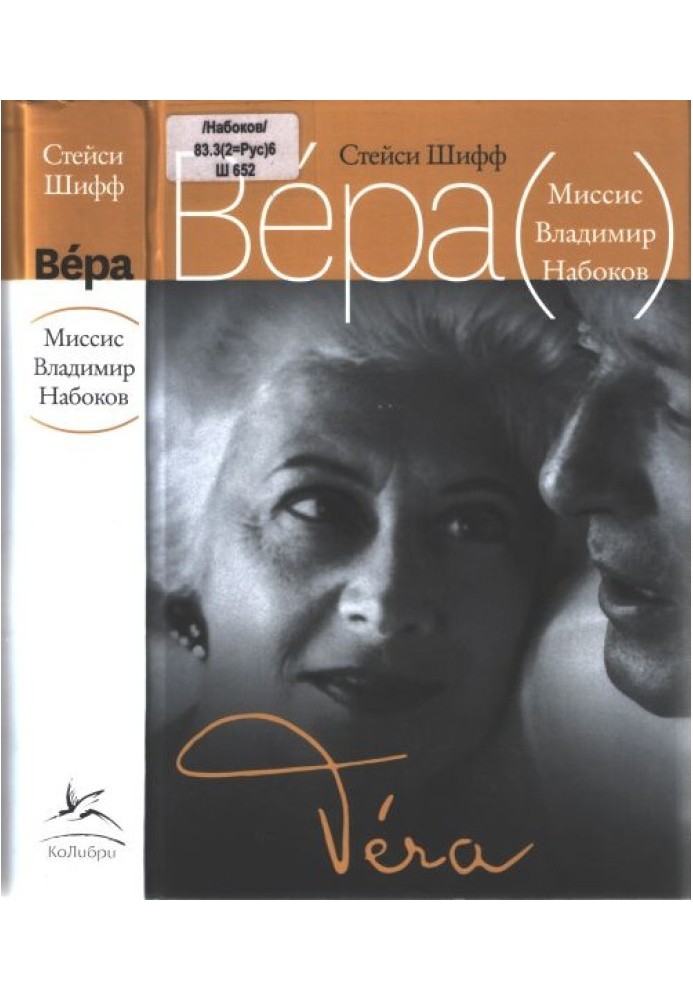 Book Vera (Mrs. Vladimir Nabokov)