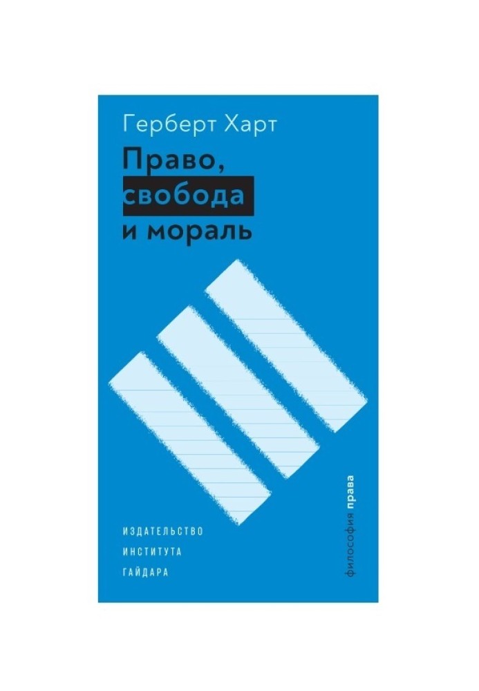 Book Law, freedom and morality