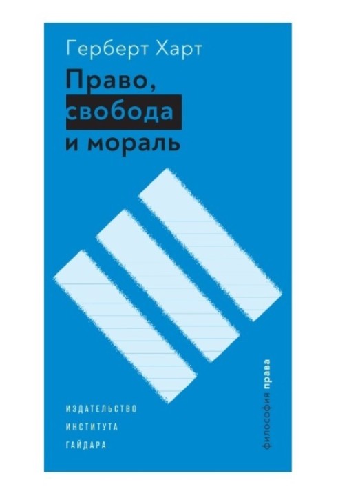 Book Law, freedom and morality