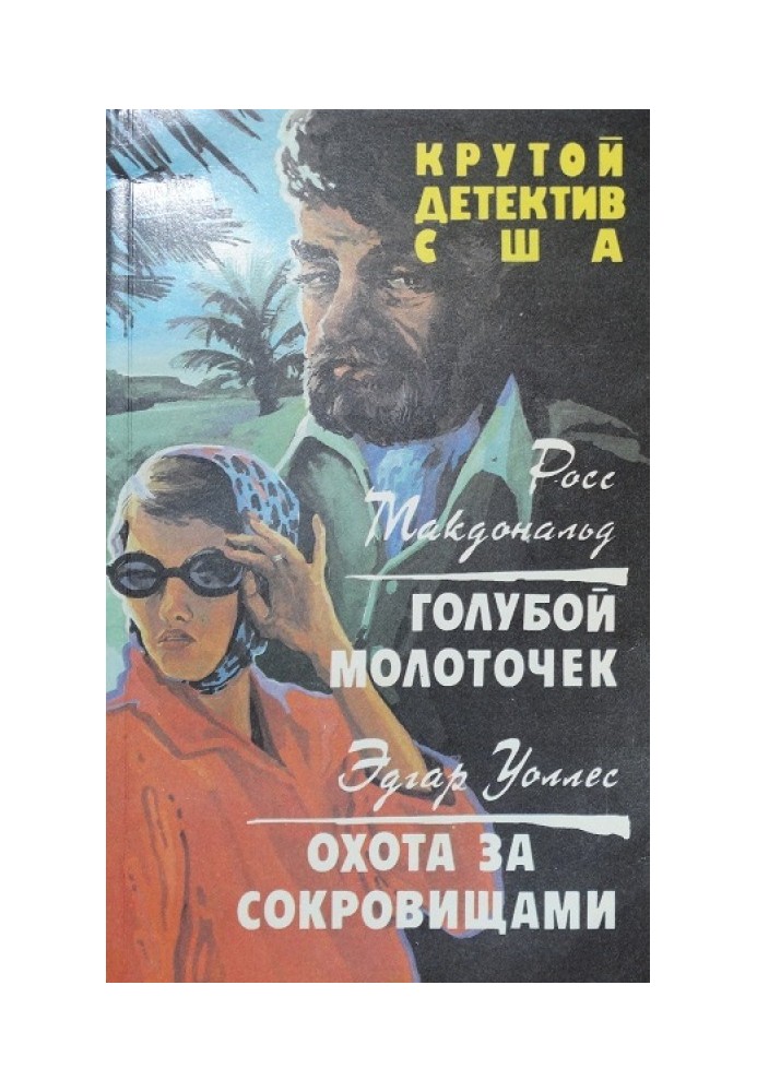 Book Blue hammer