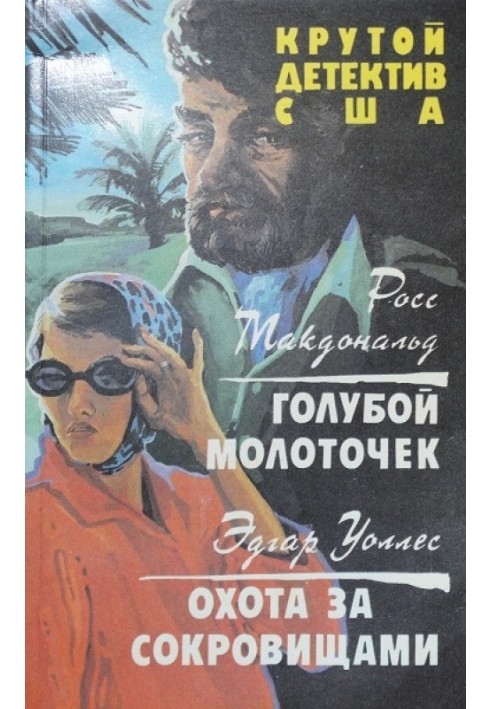Book Blue hammer