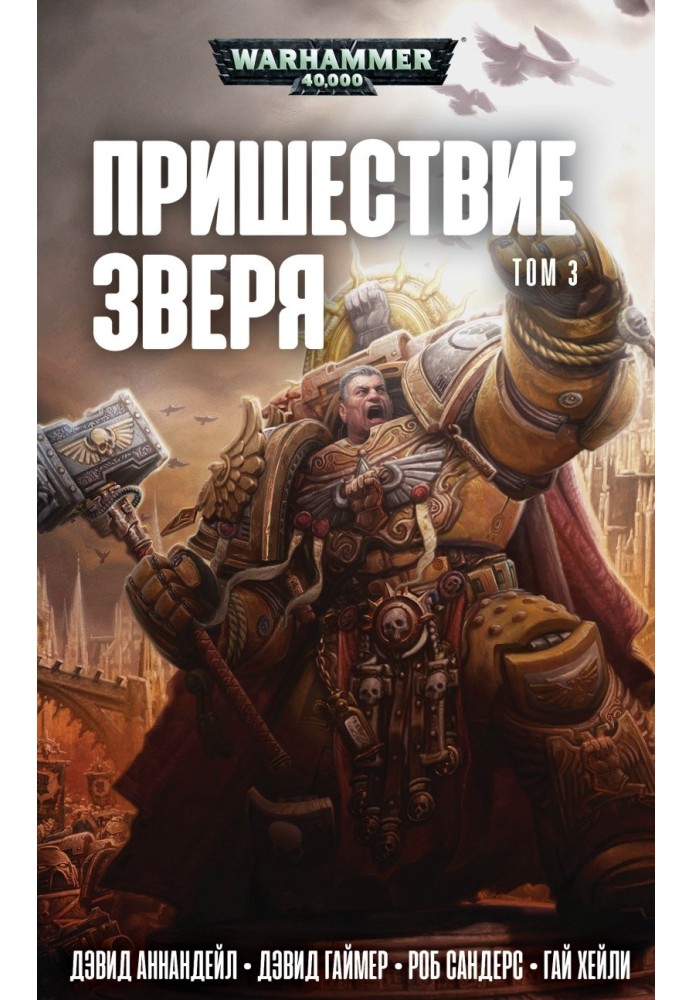 Book Coming of the Beast. Volume 3