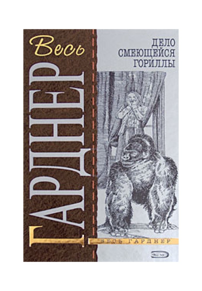 Book The Case of the Laughing Gorilla