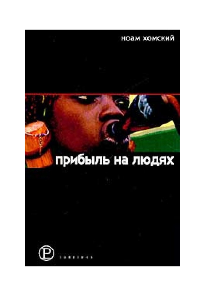 Книга Прибыль на людях