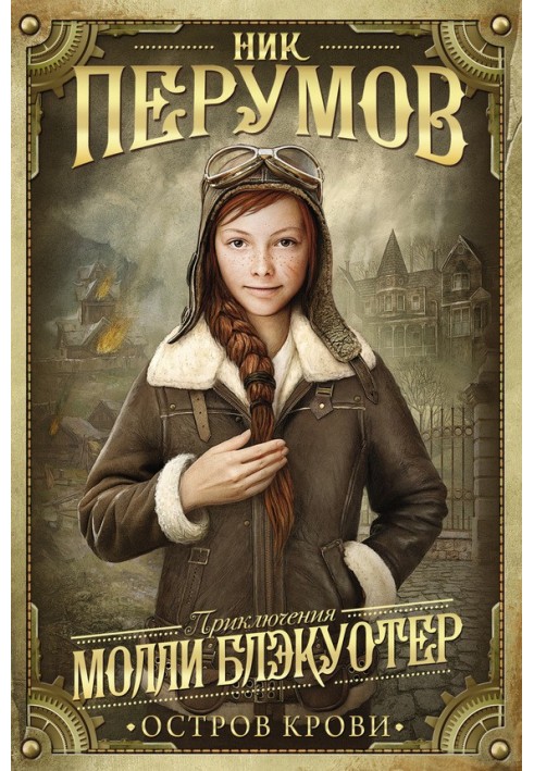 Книга Остров крови