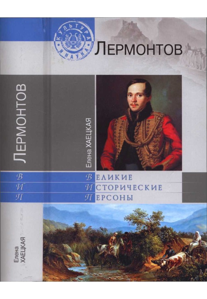 Book Lermontov