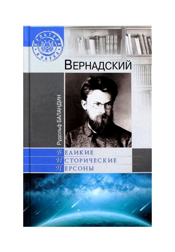 Book Vernadsky